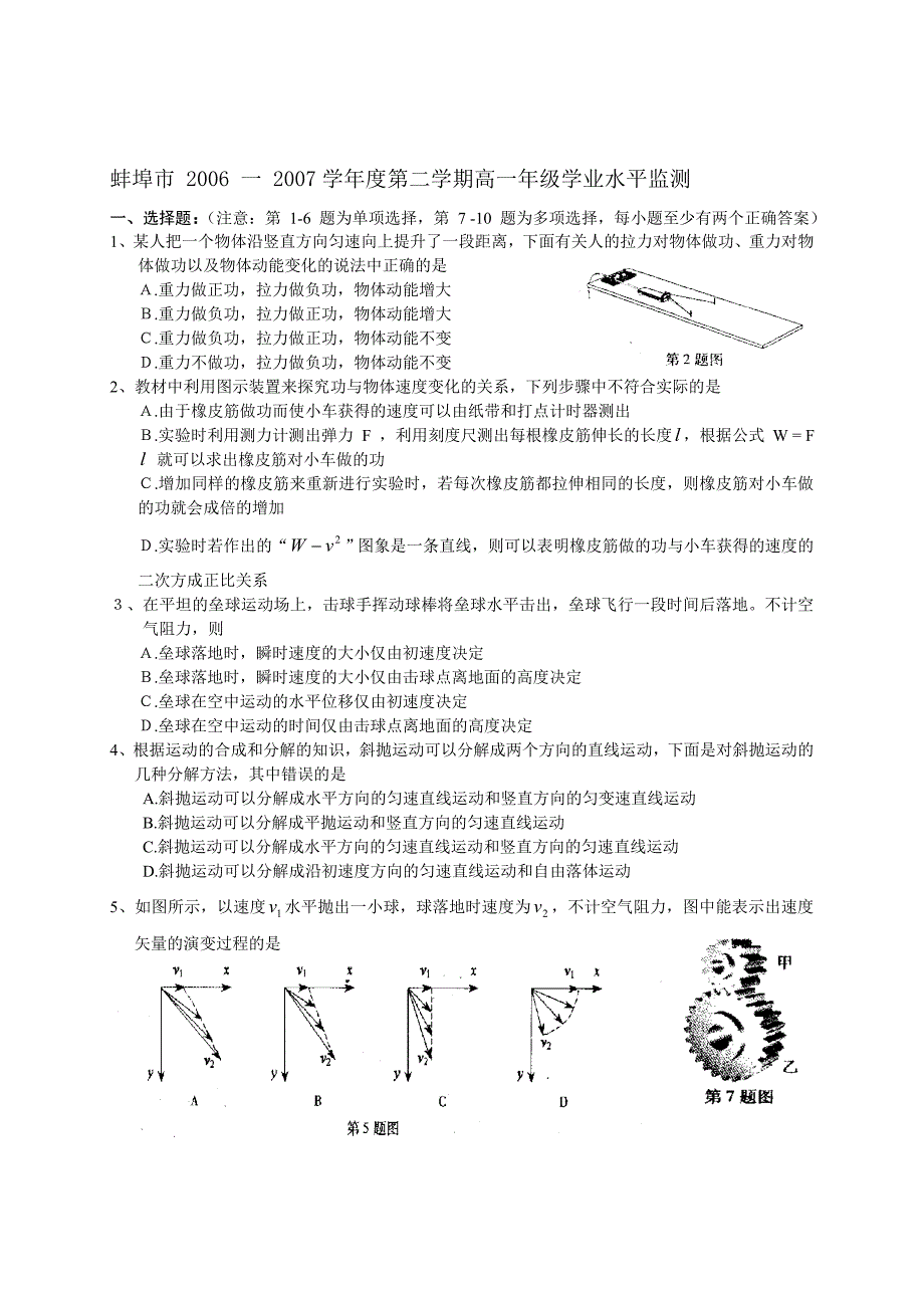 蚌埠市 2006 一 2007学年度第二学期高一年级学业水平监测物理试卷.doc_第1页