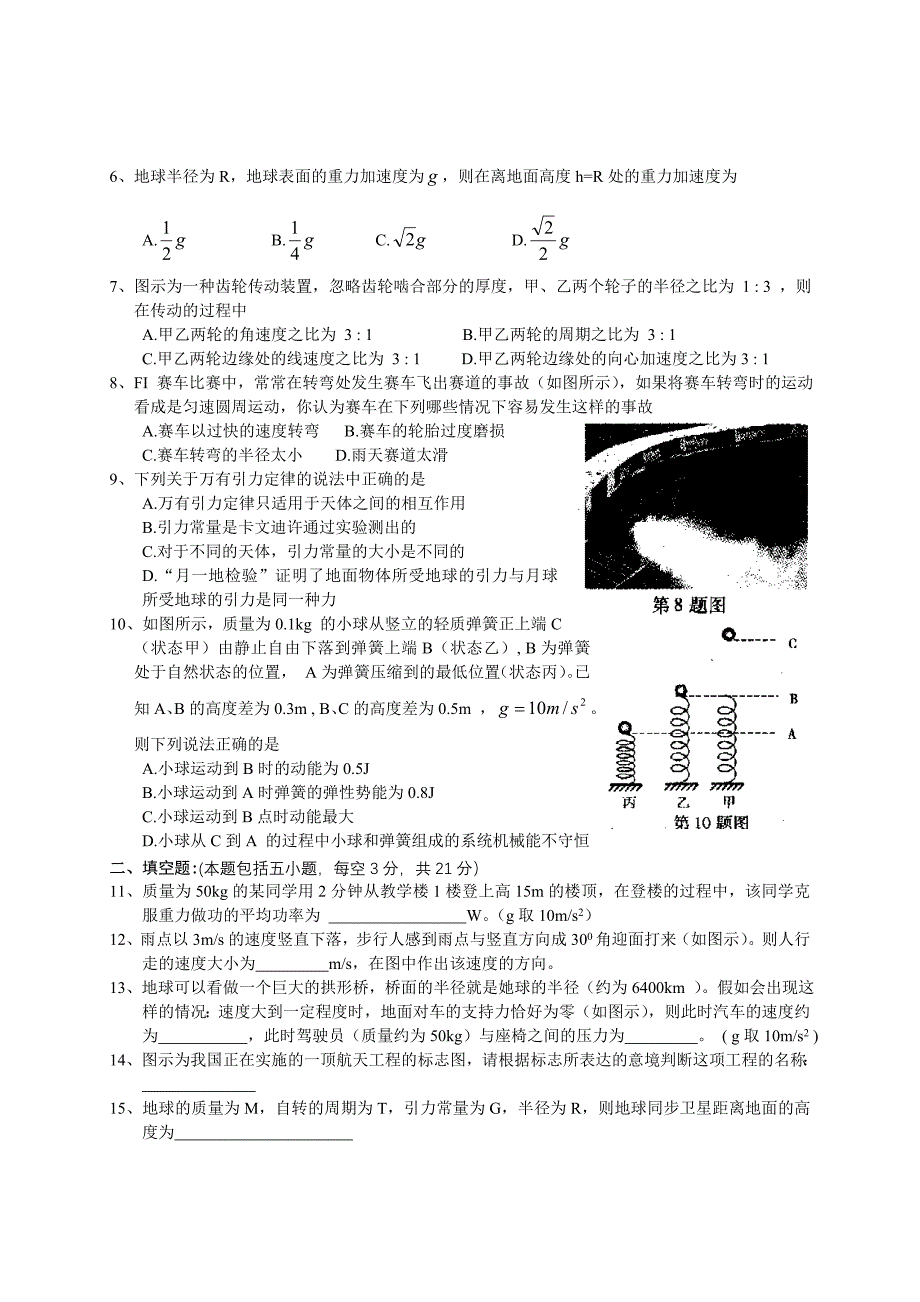 蚌埠市 2006 一 2007学年度第二学期高一年级学业水平监测物理试卷.doc_第2页