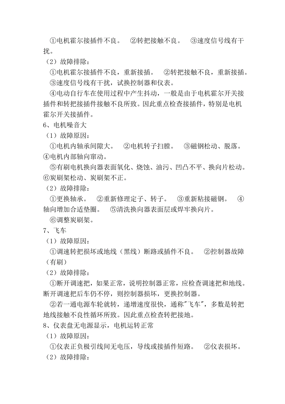 电动车常见故障与维修.doc_第3页