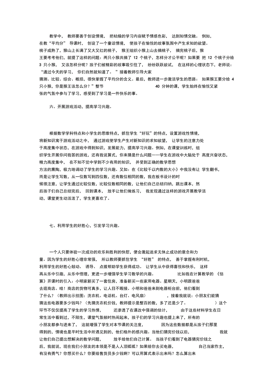 动手操作观察激发学习兴趣_第4页