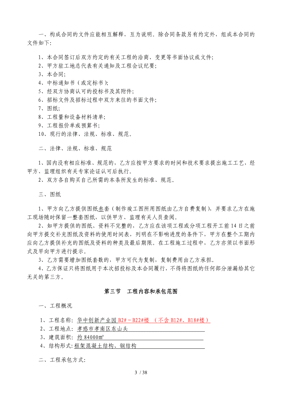 华中创新产业园一期土建总承包合同_第4页