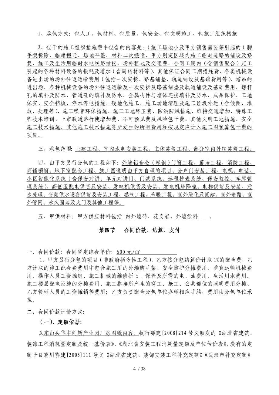 华中创新产业园一期土建总承包合同_第5页