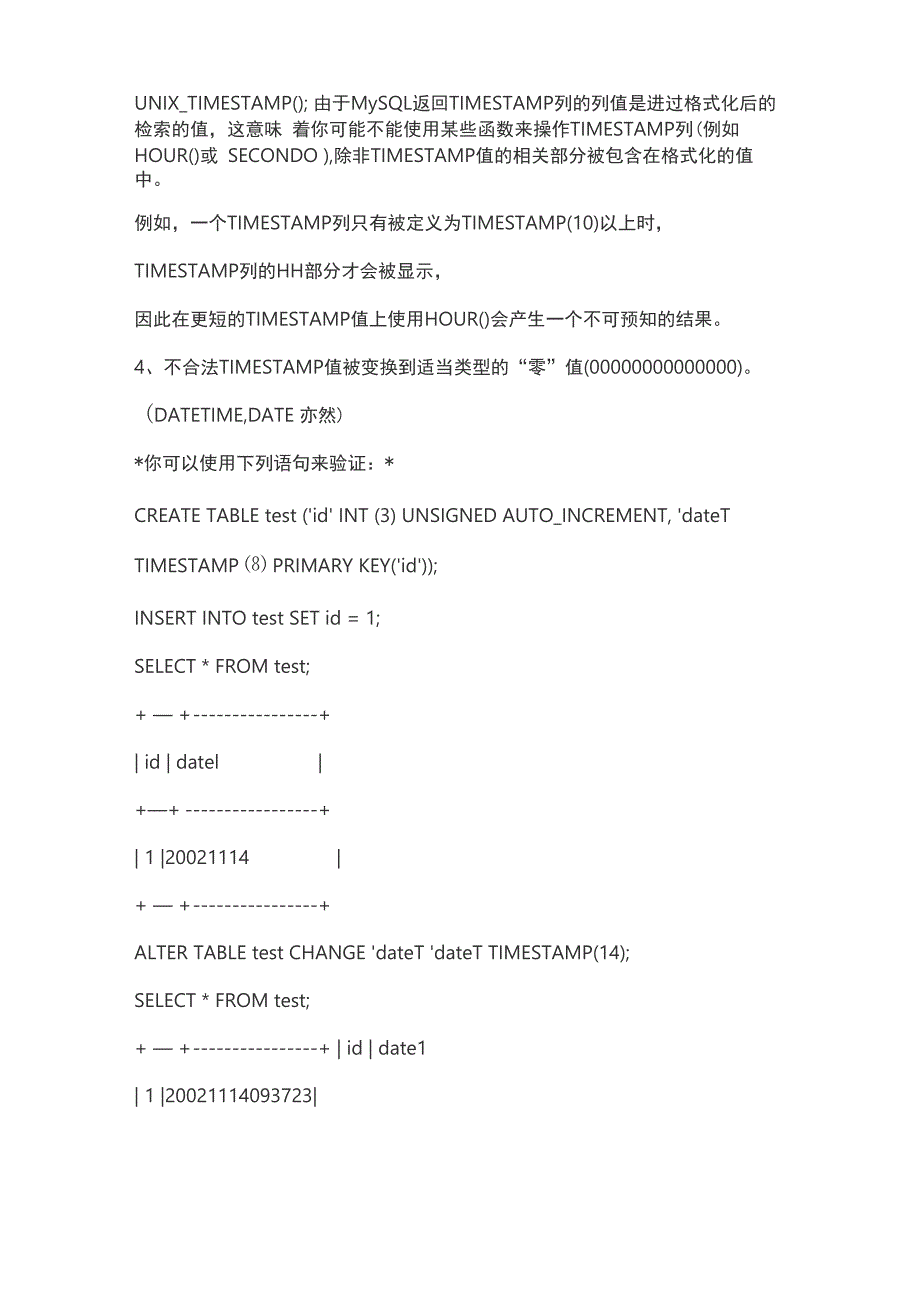 mybatis-mysql比较两个timestamp的时间_第4页