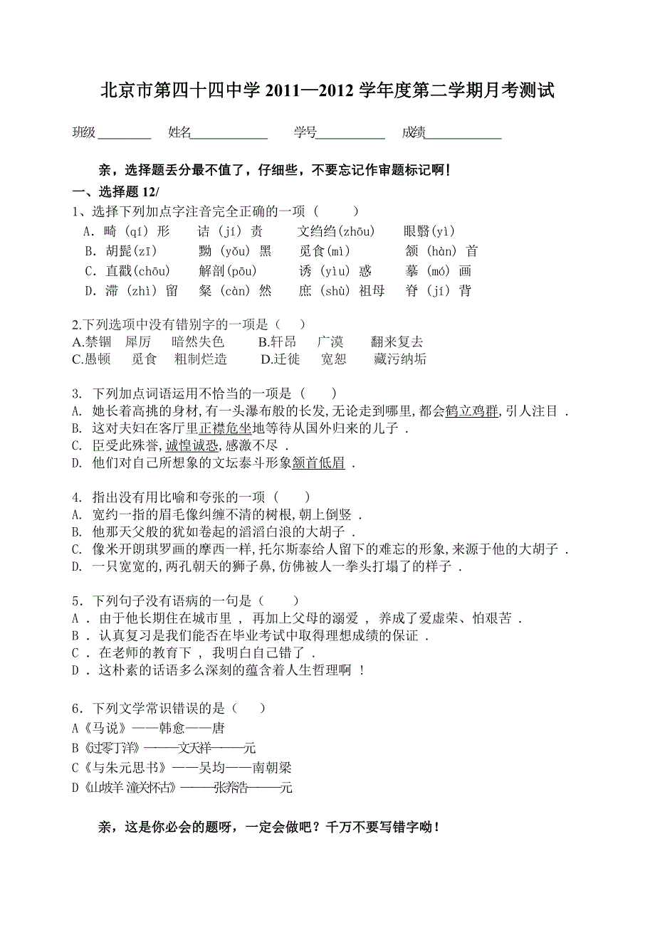 北京44中八年级2012年3语文月考题_第1页