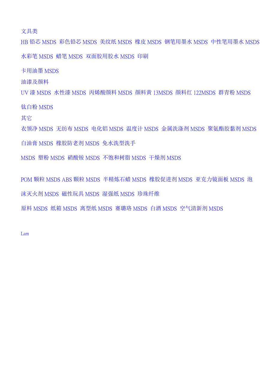 化学品安全说明书-MSDS (Material Safety Data Sheet)_第3页