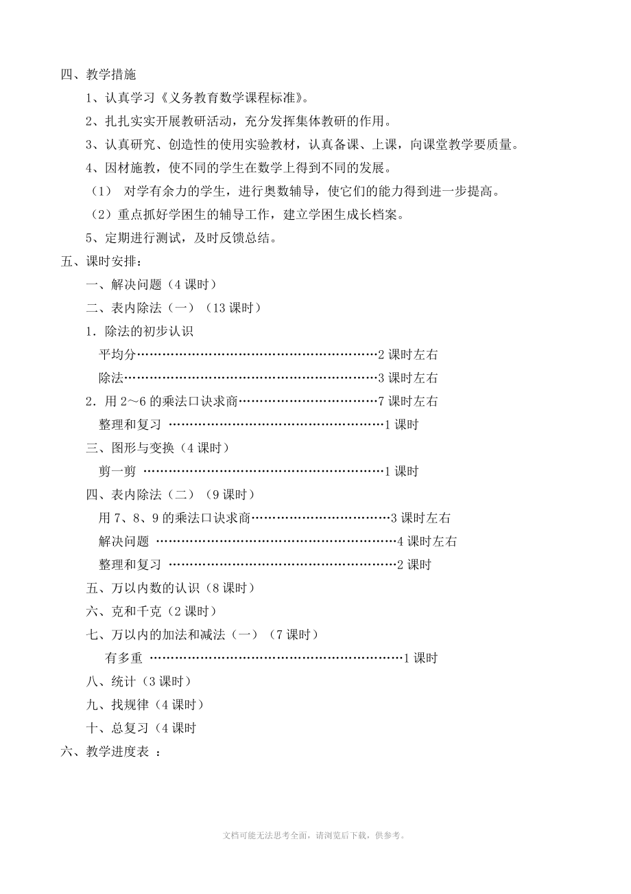 二年级下册数学人教版教学计划_第4页