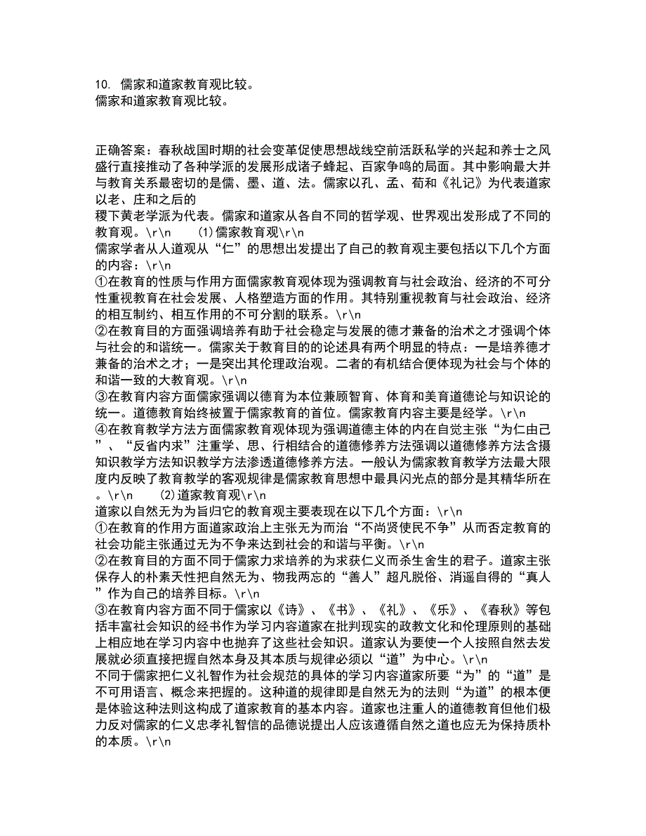 东北师范大学21秋《语文学科教学论》平时作业一参考答案14_第3页