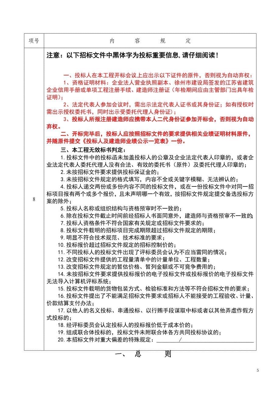 徐州市08规范招标文件_第5页