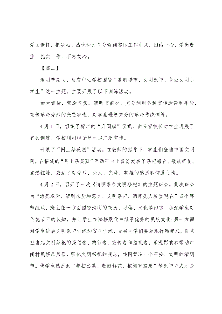 2022年清明节主题活动心得【精选篇】.docx_第2页