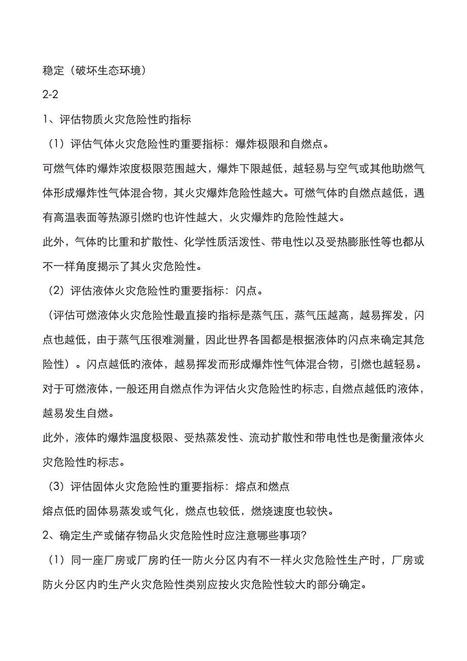 2023年一级消防工程师安全技术实务考点汇总精华_第4页