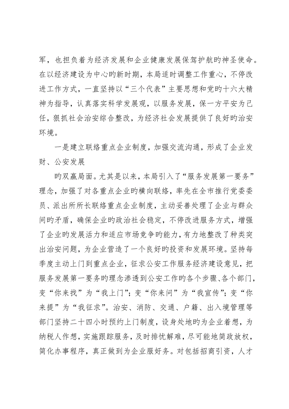 部长下基层考察调研心得体会五篇__第2页