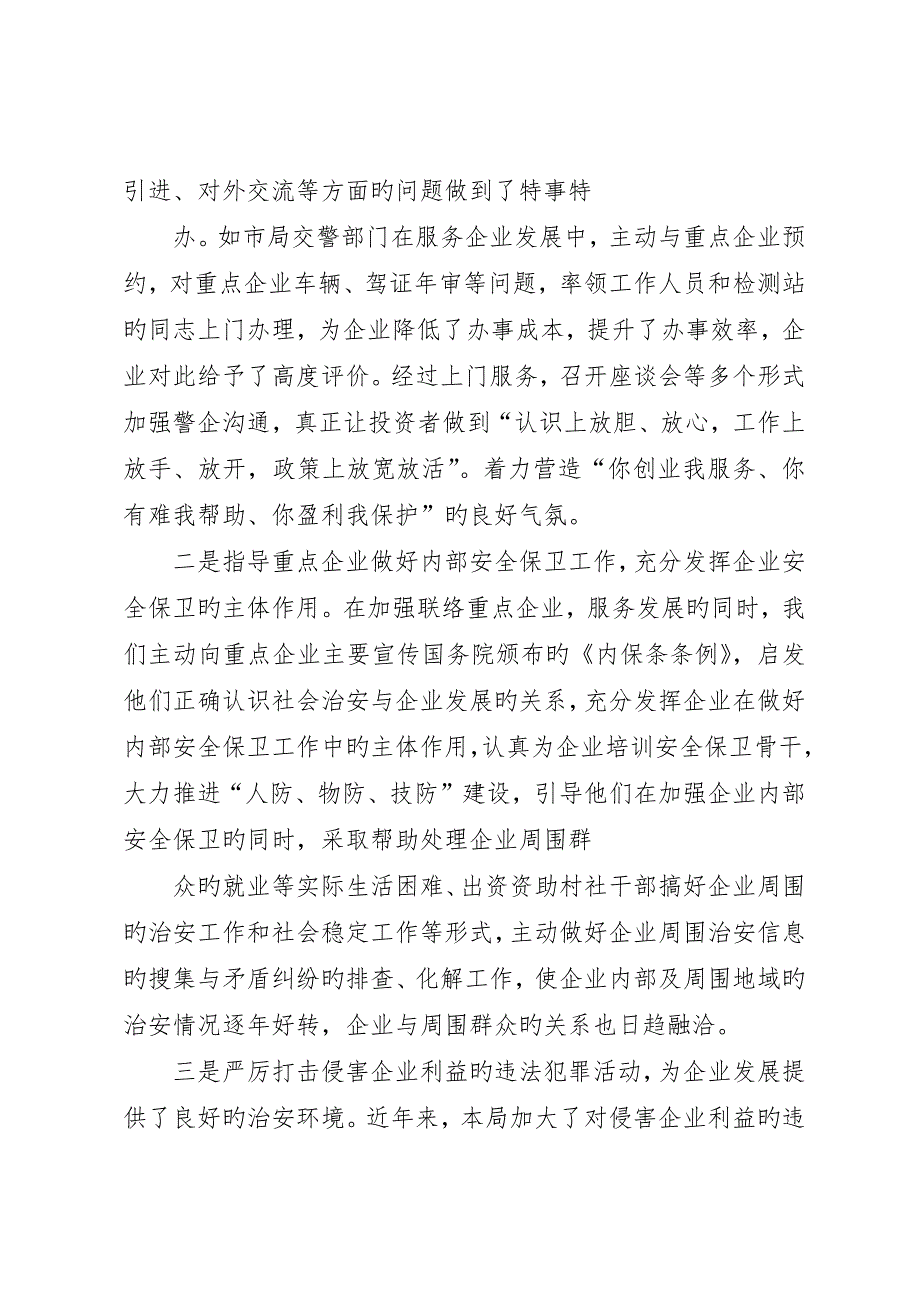 部长下基层考察调研心得体会五篇__第3页