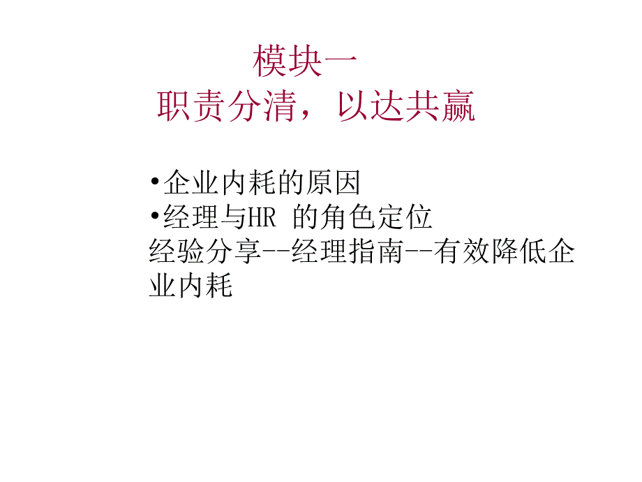 人力资源管理【选,育,用,留】_第3页