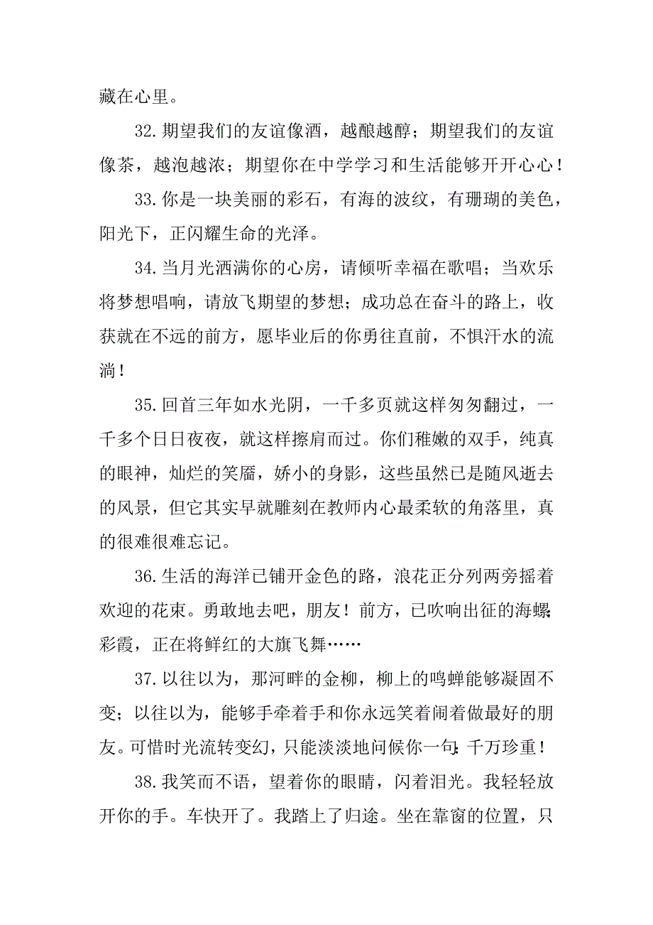 虎年毕业留言给同学寄语大全（毕业给同学的赠言简短）_第3页