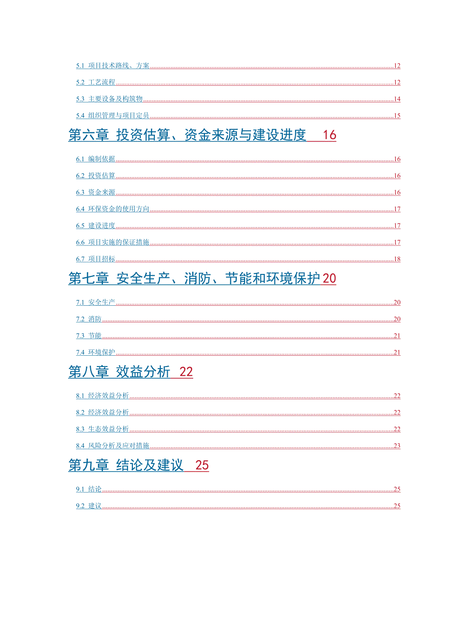 岳阳市中新现代农业节能环保项目广东温氏集团湘阴基地规模化养猪场废弃物综合利用及污染防治示范可行性研究.doc_第3页