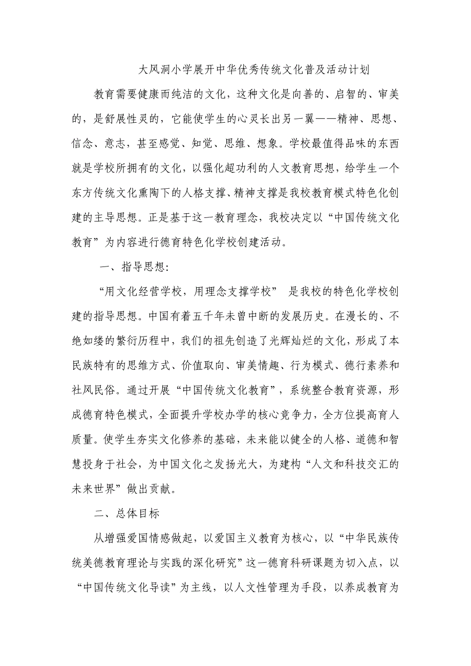 中华优秀传统文化普及活动计划(弘扬中华传统美德).doc_第1页