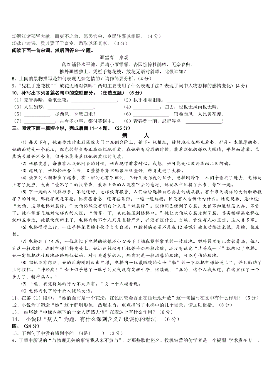 高一语文必修四试卷包含答案_第3页