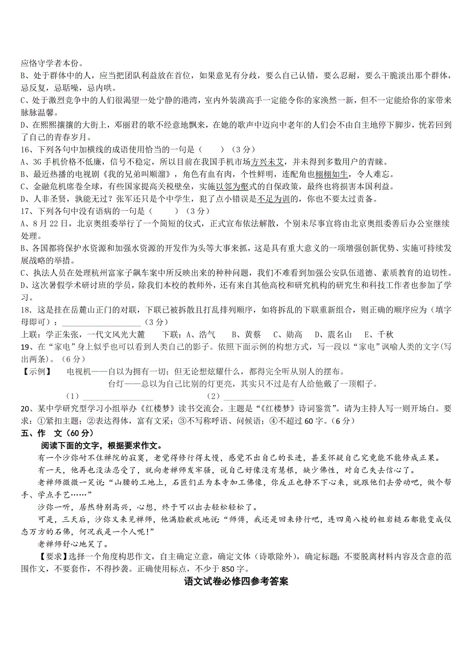 高一语文必修四试卷包含答案_第4页