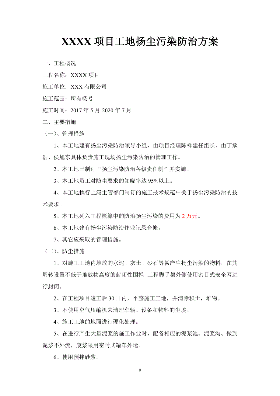 建筑工地施工扬尘专项治理项目台账(共19页)_第3页