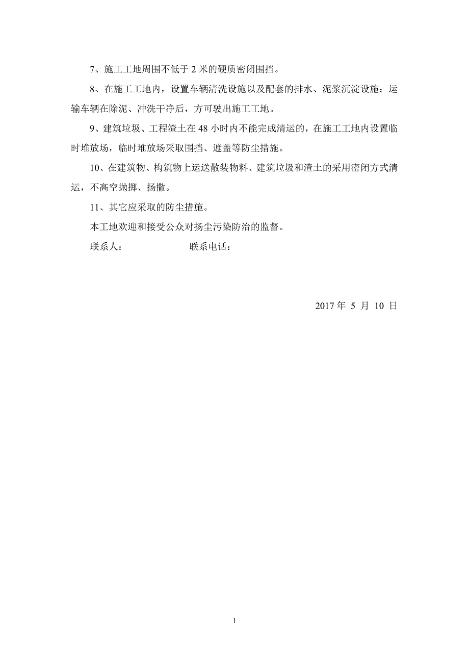 建筑工地施工扬尘专项治理项目台账(共19页)_第4页