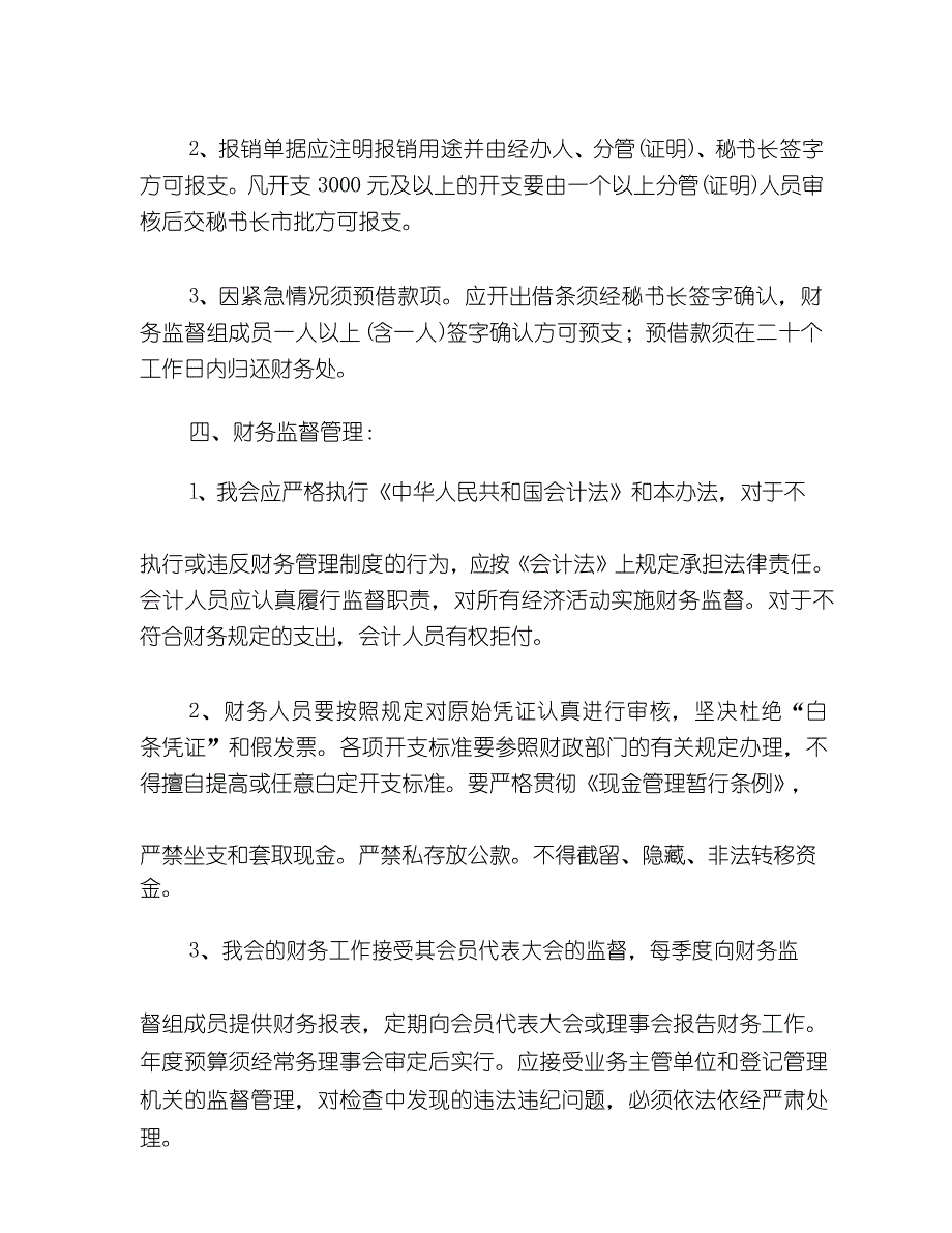 足球协会财务管理制度_第3页