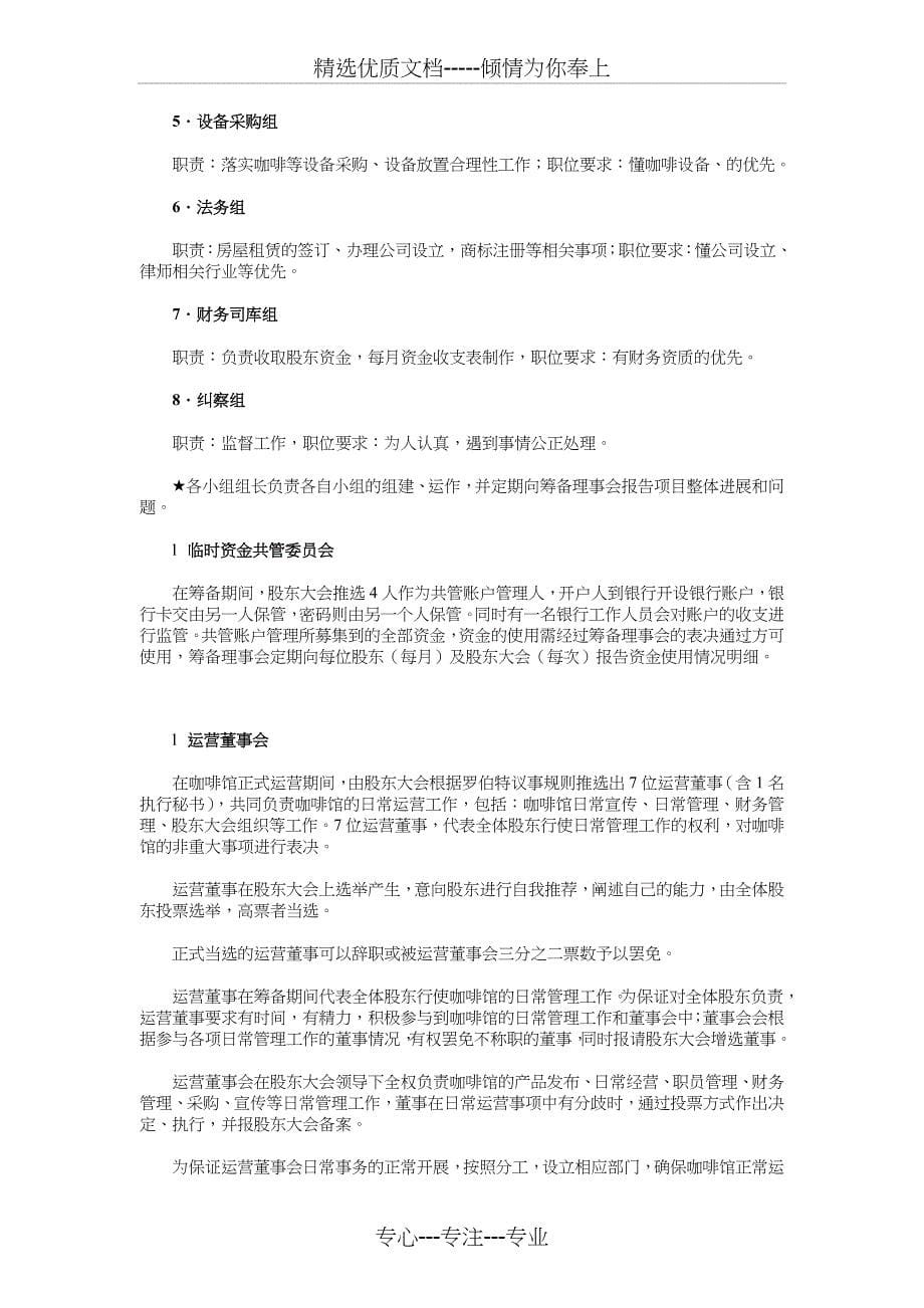 咖啡馆筹建计划书与品牌啤酒广告策划书汇编_第5页