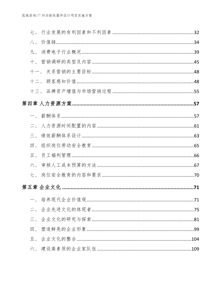 广州功能性器件设计项目实施方案（范文模板）_第3页