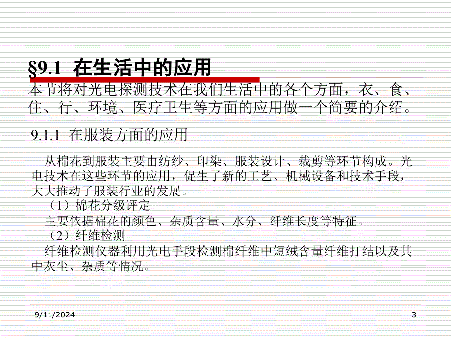 九章光电探测系统的典型应用_第3页