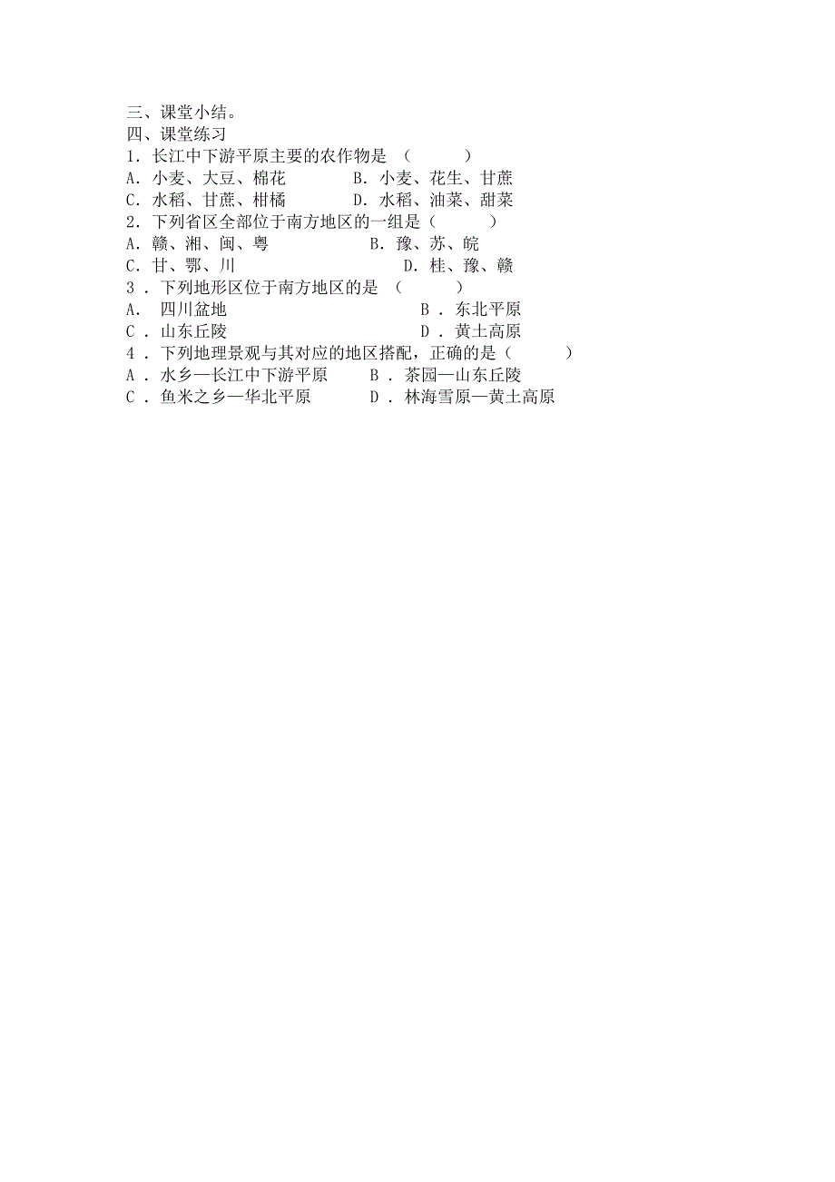 第六章 四大地理单元[2].doc_第4页