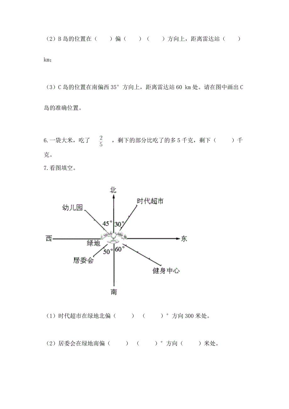 2022六年级上册数学期末测试卷【重点】.docx_第3页