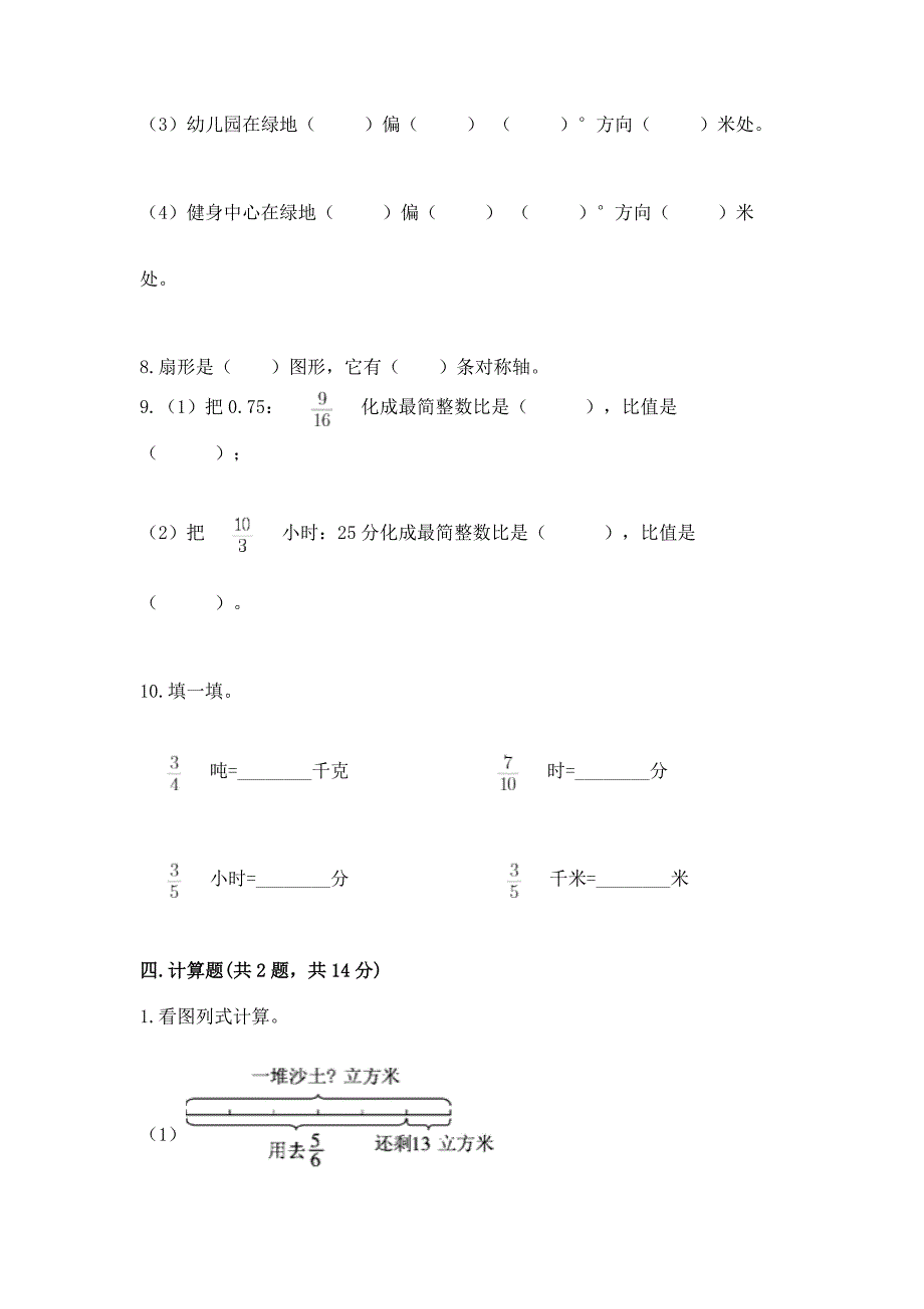 2022六年级上册数学期末测试卷【重点】.docx_第4页