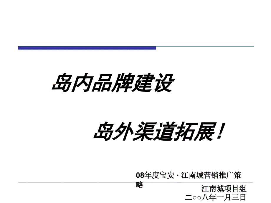 《度营销推广策略》PPT课件.ppt_第1页