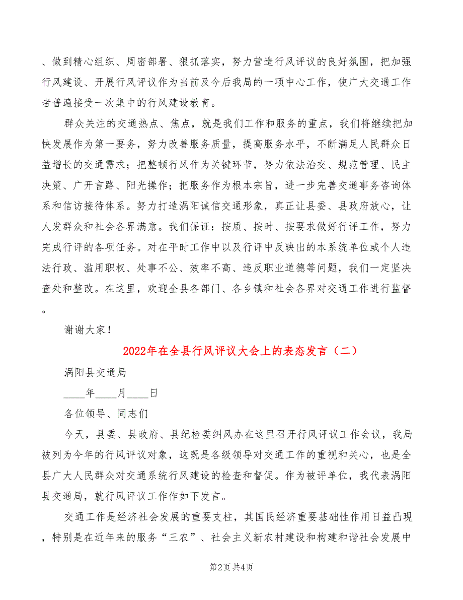 2022年在全县行风评议大会上的表态发言_第2页