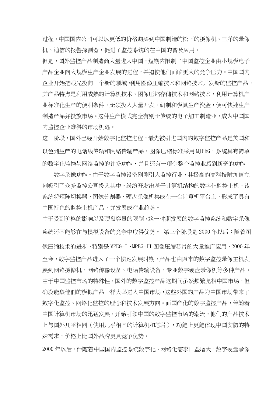 智能化数字监控设计方案（天选打工人）.docx_第4页