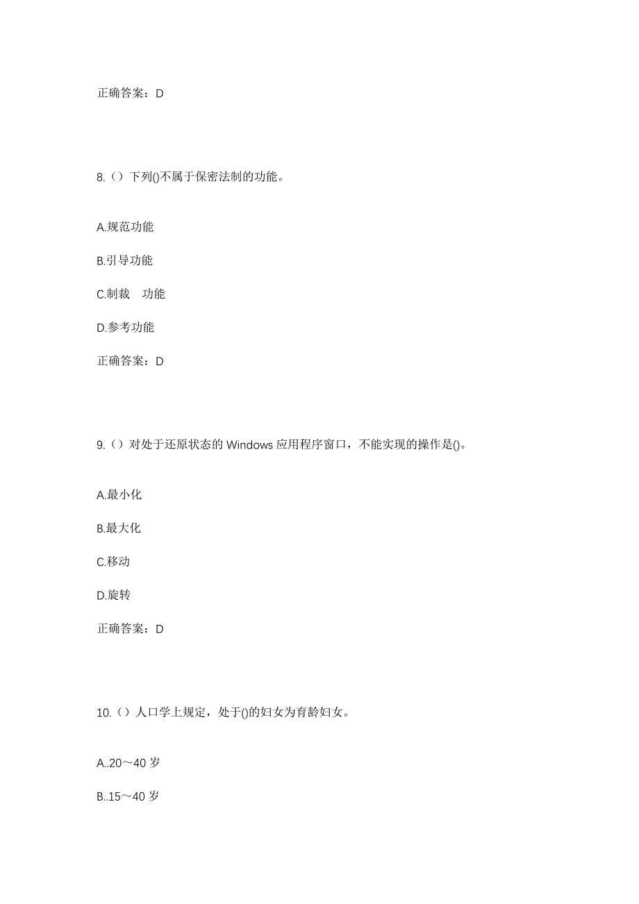 2023年广东省茂名市电白区水东街道忠良社区工作人员考试模拟题含答案_第4页