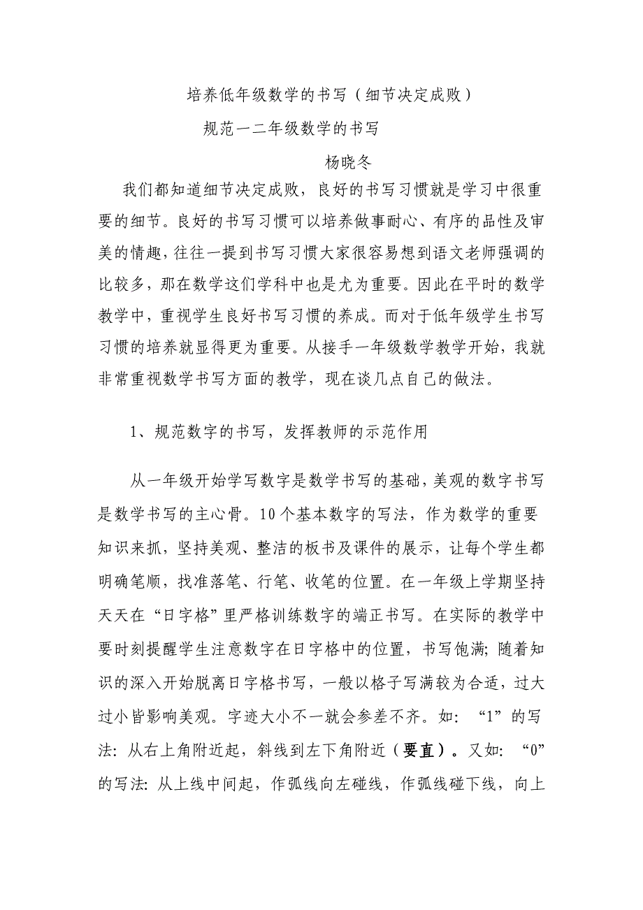 培养低年级数学的书写_第1页