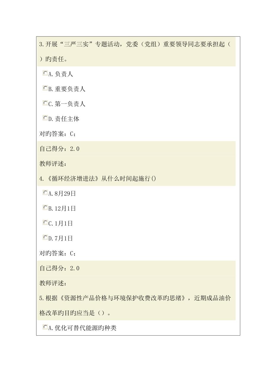 2023年甘肃省行政机关公务员考试试题及答案_第2页