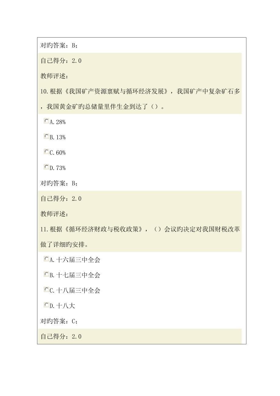 2023年甘肃省行政机关公务员考试试题及答案_第5页