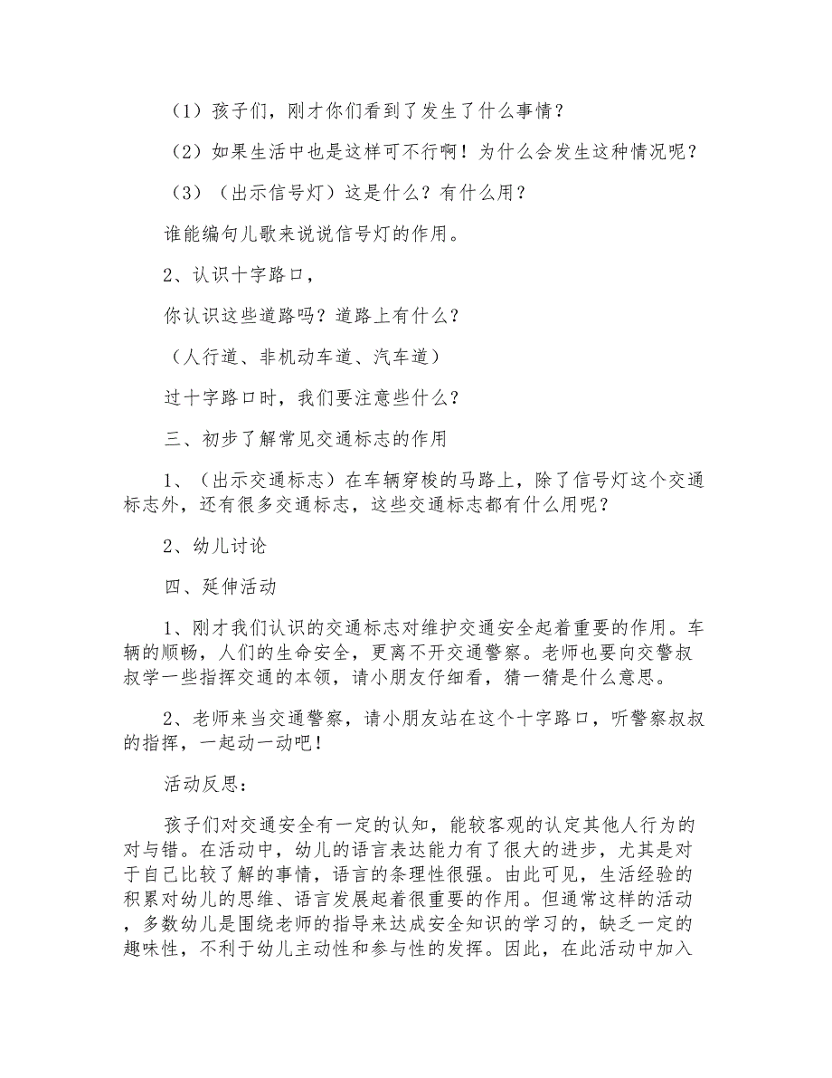 2021年交通安全中班安全优秀教案_第2页