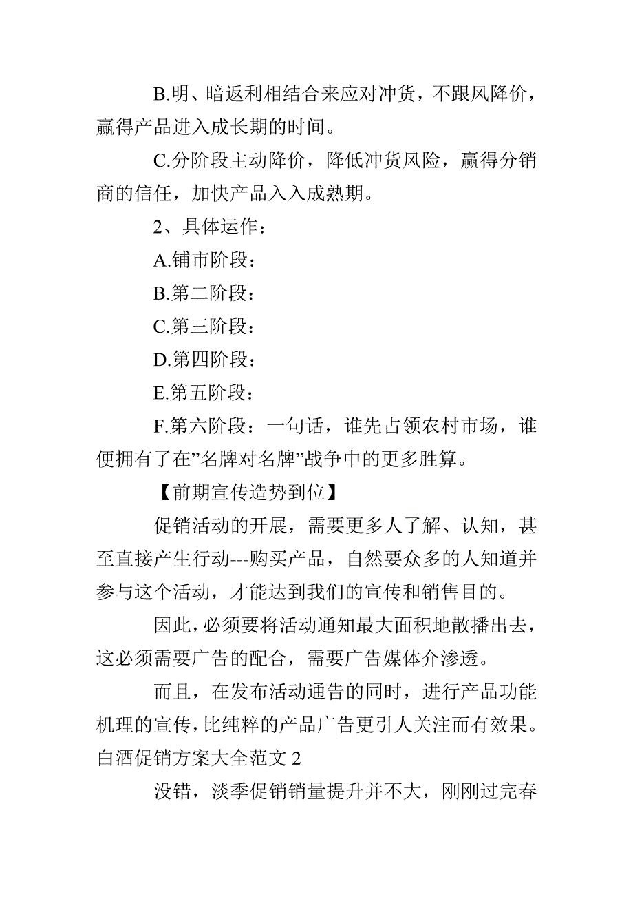 白酒促销方案大全_第4页