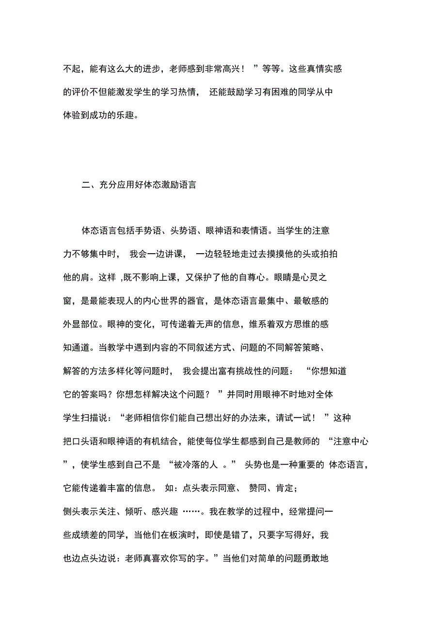 最新教师要充分运用好各种课堂激励语言_第2页