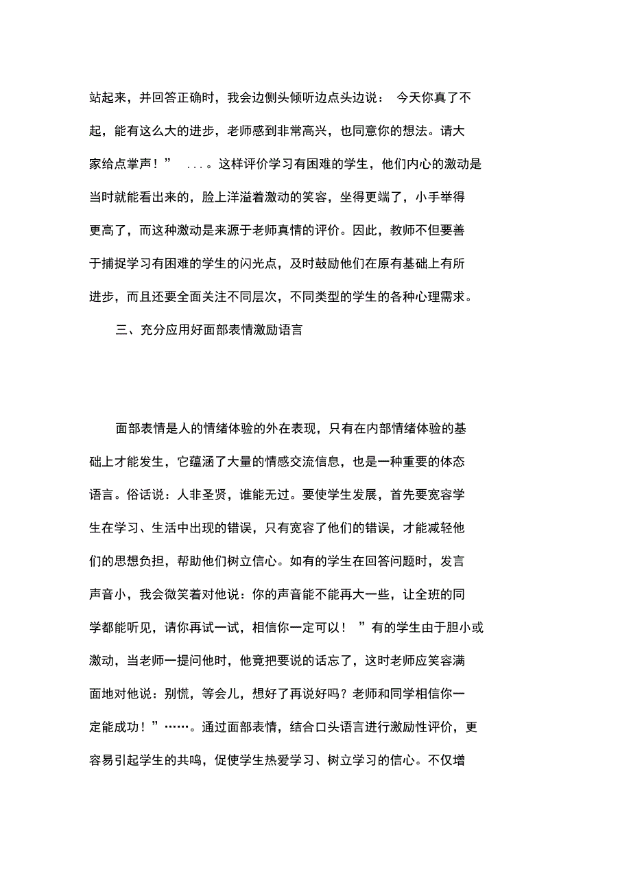 最新教师要充分运用好各种课堂激励语言_第3页