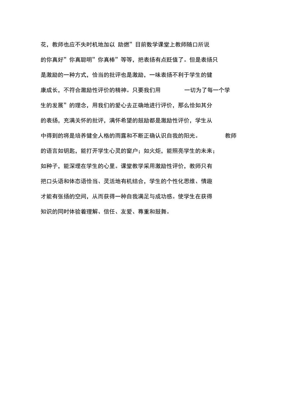 最新教师要充分运用好各种课堂激励语言_第5页