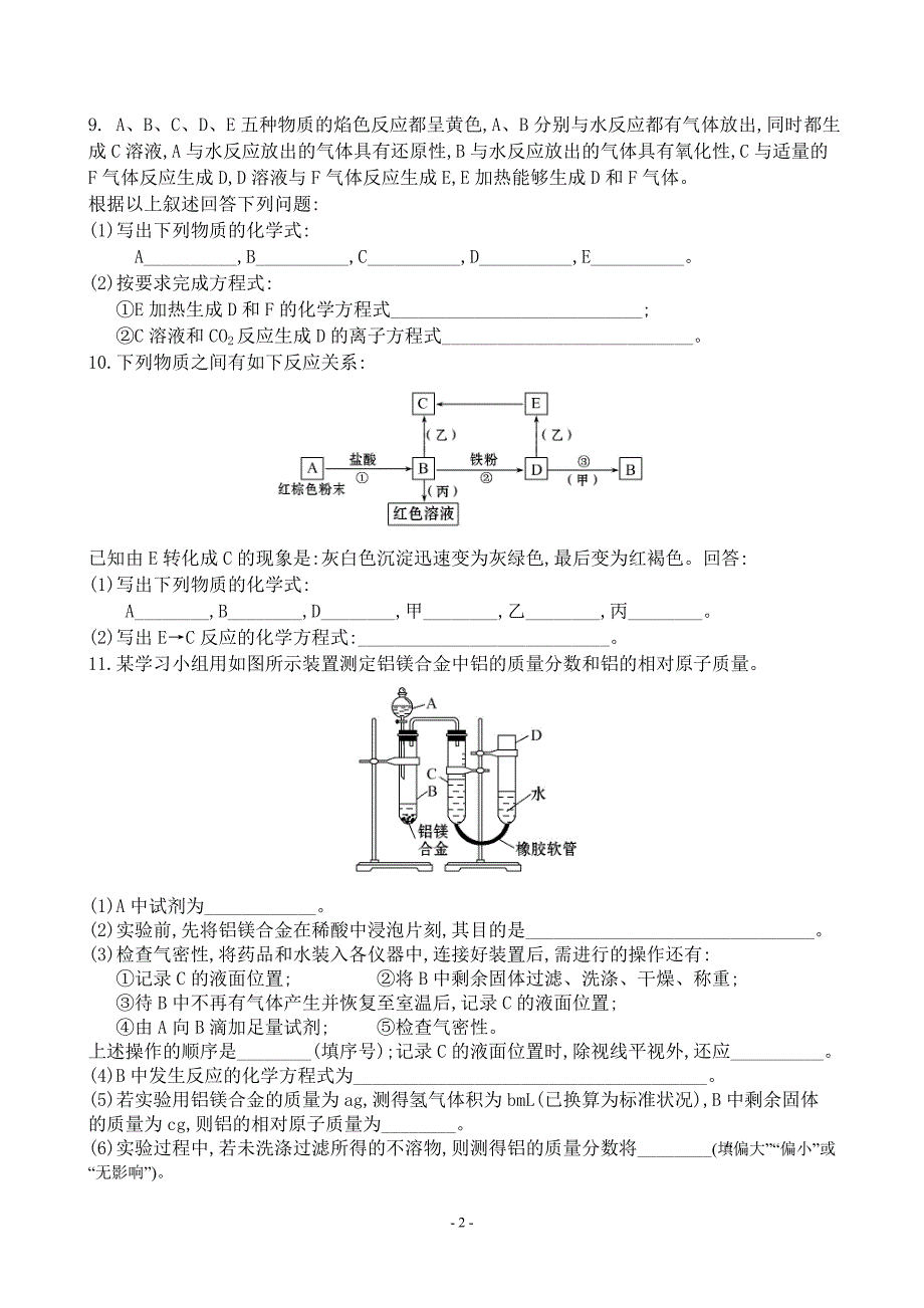 金属及其化合物单元质量评估_第2页