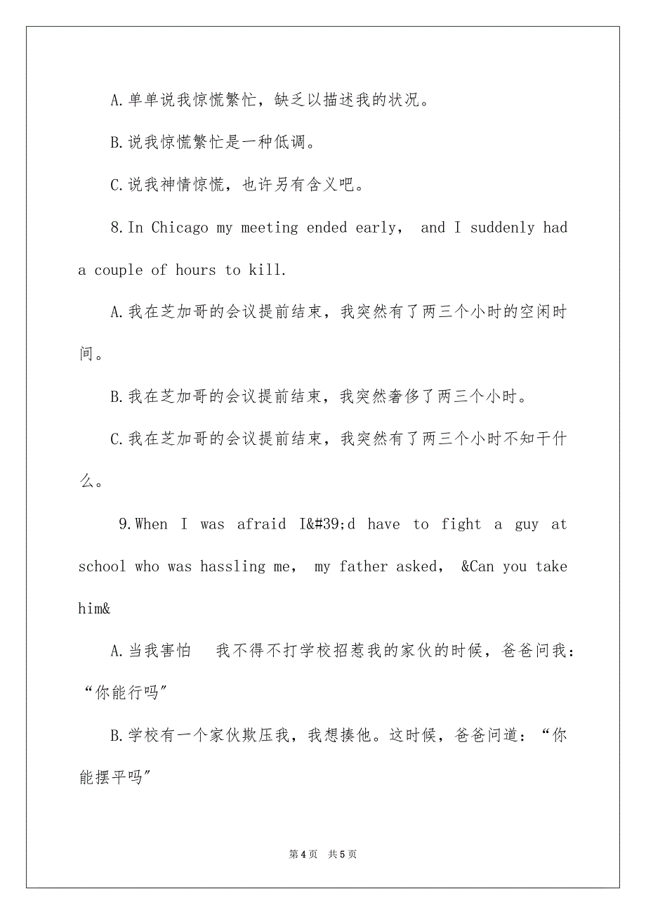 2023年初级翻译资格考试模拟题及答案.docx_第4页