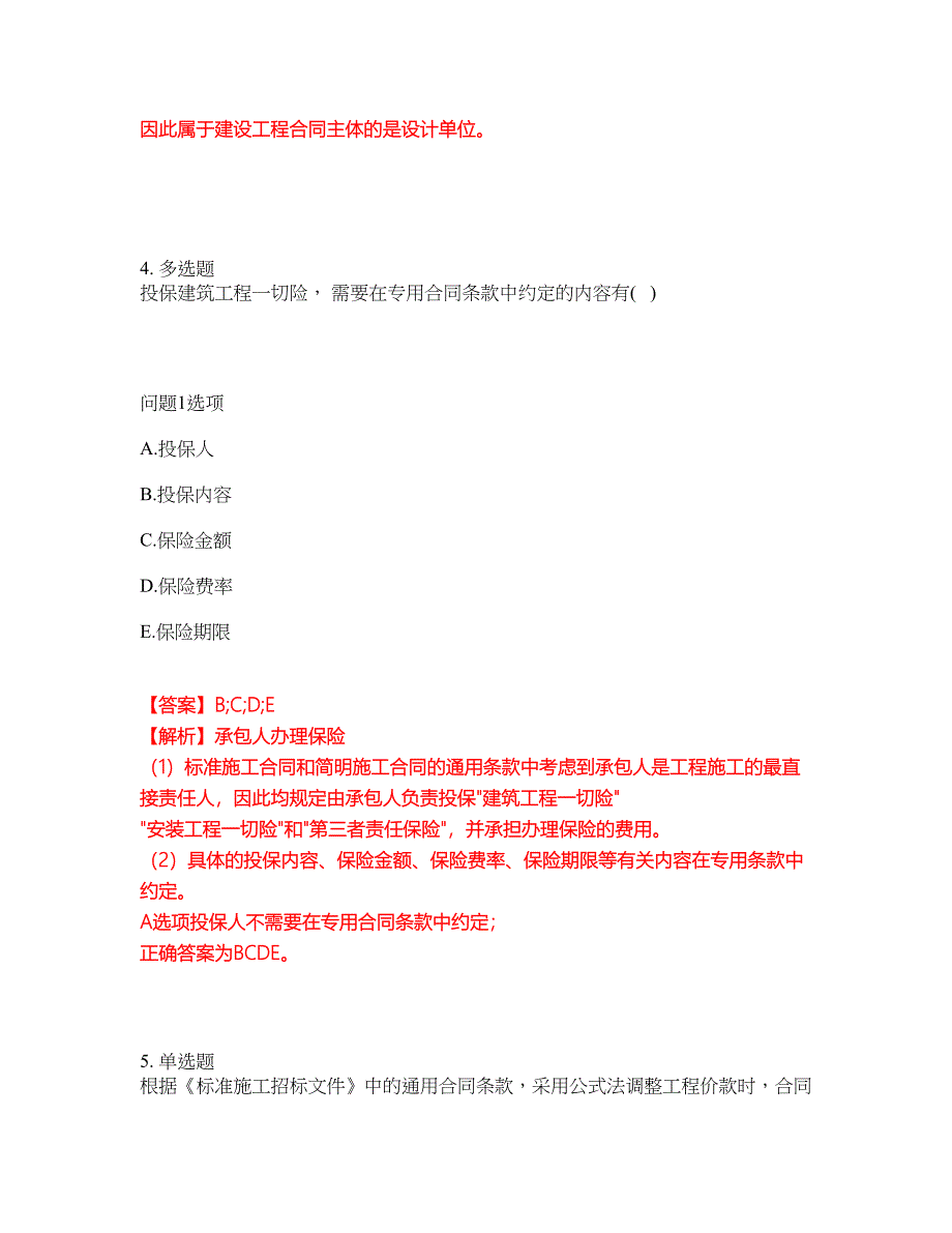 2022年监理工程师-监理工程师考试内容及全真模拟冲刺卷（附带答案与详解）第20期_第3页