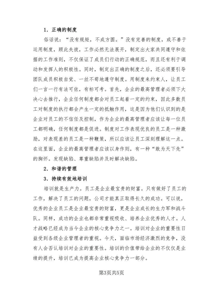 2023生产实习总结报告模板（2篇）.doc_第3页