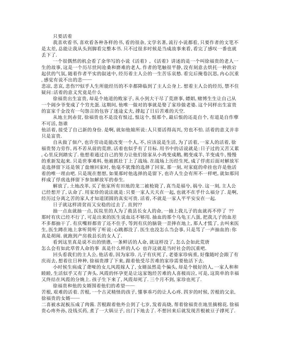 大学生读书笔记1000字(共6篇).doc_第5页