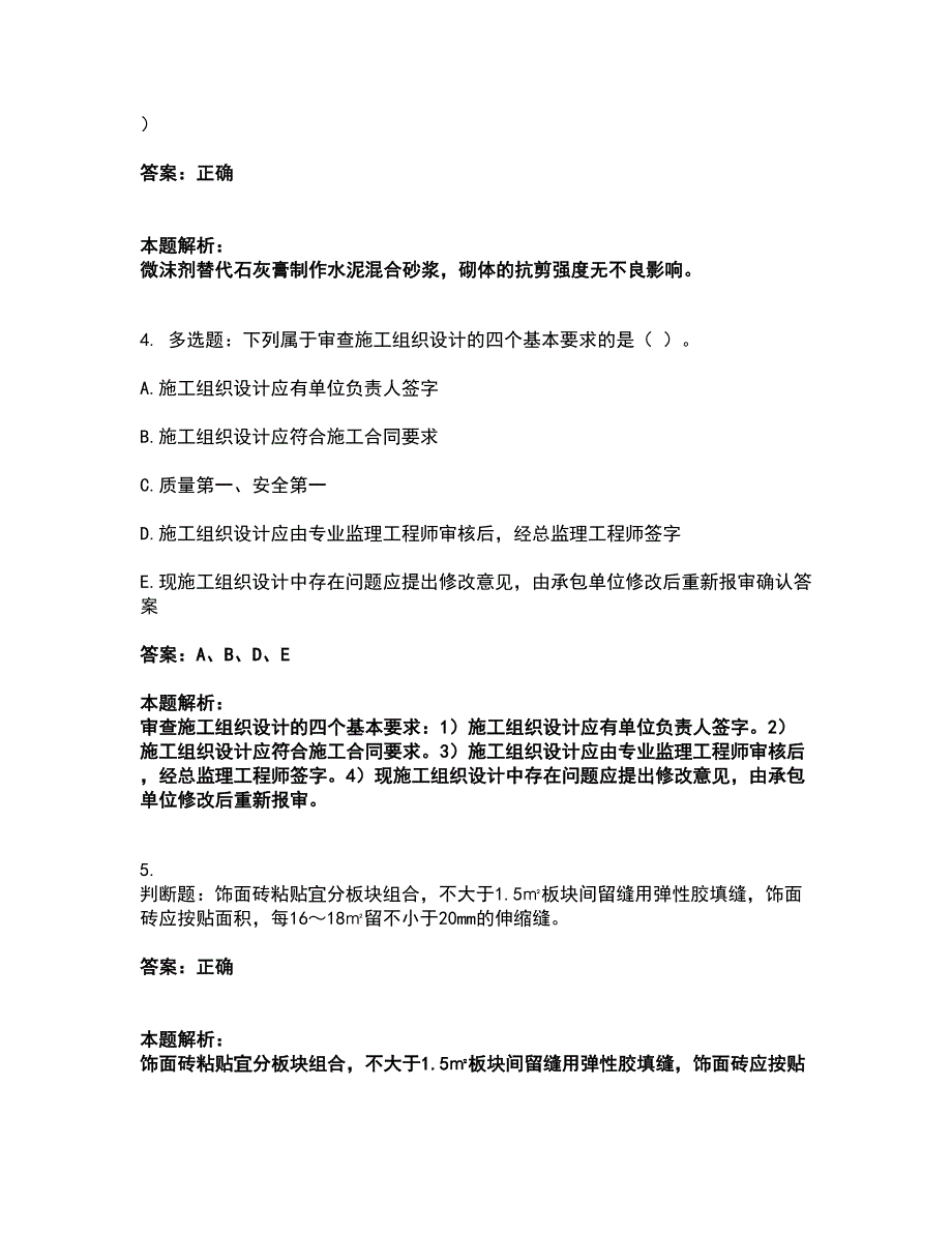 2022质量员-土建质量专业管理实务考试全真模拟卷40（附答案带详解）_第2页