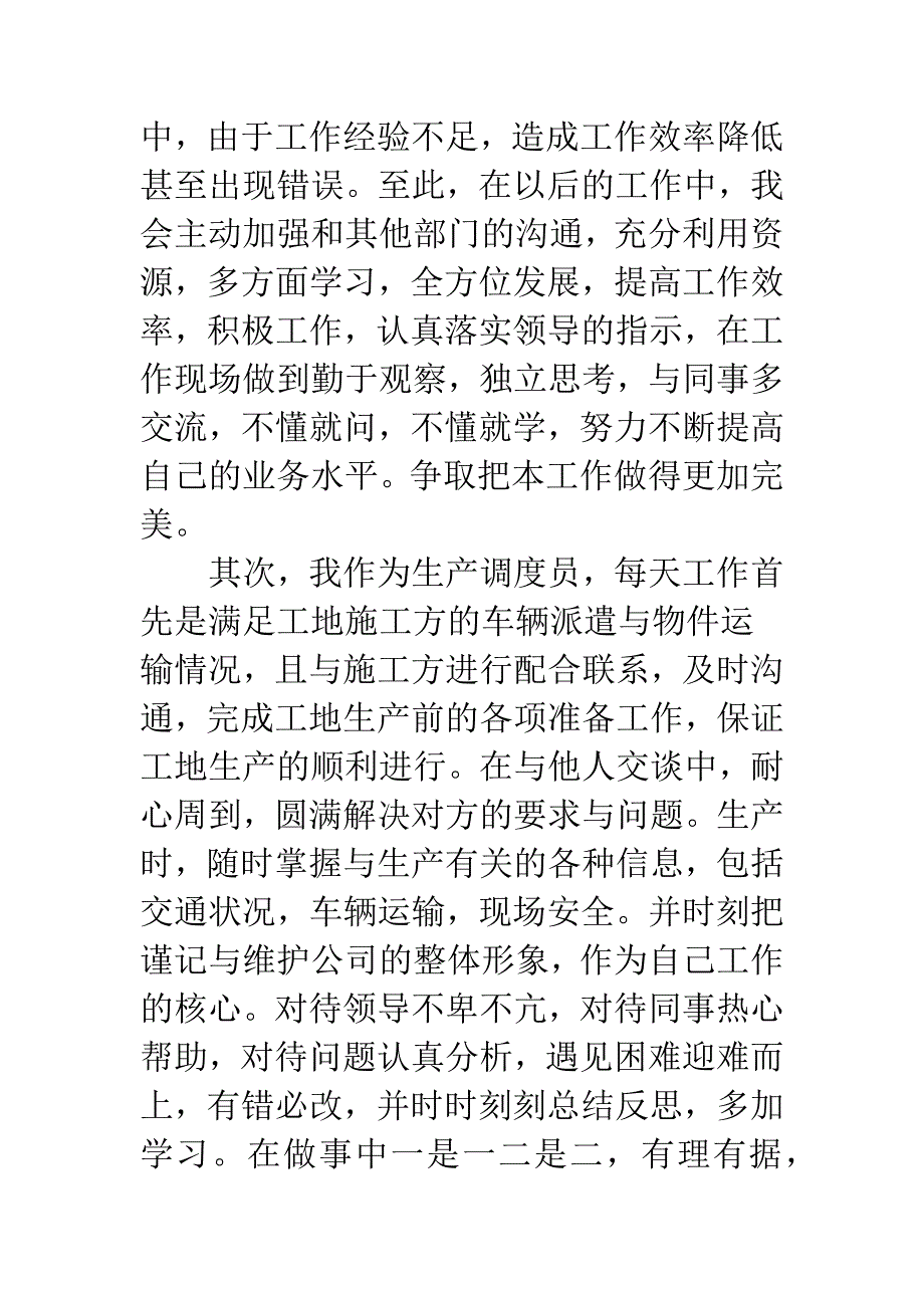 50字简短个人工作总结-11.docx_第3页